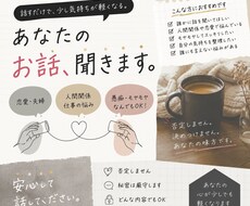 誰にも言えない悩み、聞きます イメージ1