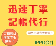 法人、個人事業主の記帳代行します イメージ1