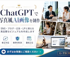 ChatGPTで写真風AI画像を作成します イメージ1