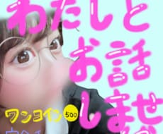 ジャンル問わずお客様のお好きな会話します イメージ1