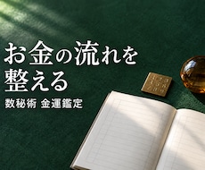 数秘術で金運とお金の傾向を読み解きます イメージ1