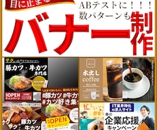 高品質！！目に留まるバナーを作成します イメージ1