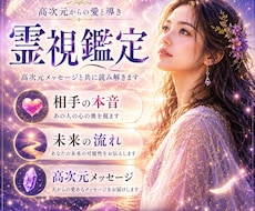 霊視で見えない真実や流れを読み解きお伝えします 身動きが取れない現状から新たな気づきで悩みを解決に導く