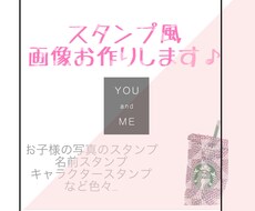 スタンプ作ります イメージ1