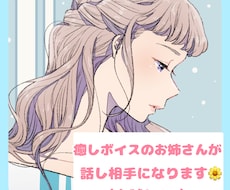 疲れた心の休憩所になります どんなお話でもそっと寄り添って聞きます。数分でもOK!