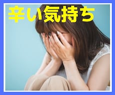 辛い思いを抱えているあなたのココロに寄り添います イメージ1