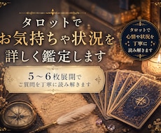 タロットでお気持ちや状況を詳しく鑑定します 5〜6枚展開でご質問を丁寧に読み解きます