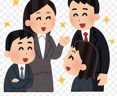 コミュニケーション能力を上げるお手伝いをします イメージ1