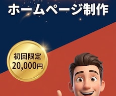 飲食店向けに更新できるHPを作ります イメージ1