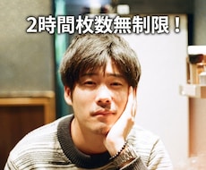 2時間枚数無制限！あなたの自然な魅力を引き出します イメージ1