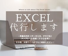 Excelなんでも代行します 【納品はExcel、PDF、CSVなど】