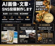 AIでSNS投稿画像を作成します イメージ1