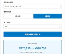 御社サイトに概算見積システム設置します イメージ1