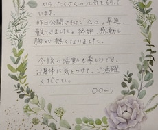 心を込めて温かな代筆いたします イメージ1