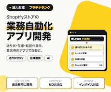 Shopifyの業務を自動化するアプリを開発します 送り状CSV・在庫連携・AI商品説明｜法人が設計から対応