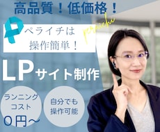 集客＆売上UP！ぺライチでLP作成いたします イメージ1