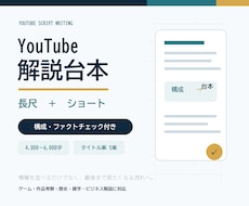 YouTube解説・考察動画の台本を制作します イメージ1