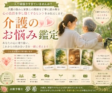 介護のお悩みを丁寧に鑑定します イメージ1