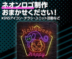 小洒落たネオンアートロゴを作ります DirtyでKawaiiなネオンアートをつくります！