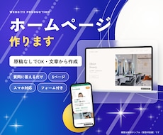 原稿なしOK！ホームページを文章から作ります イメージ1
