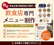 飲食店専門！POP・メニュー・ポスターを制作します イメージ1