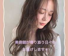 お悩みに合わせて新しいヘアスタイルご提案します 自分に変化が欲しい・お悩みに合わせて綺麗になりましょう＊