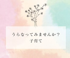 子育ての悩み、モヤモヤ相談出来ます イメージ1