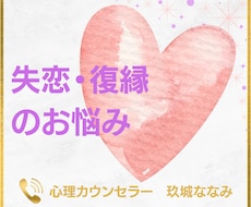 別れの原因分析から心の整理まで丁寧にサポートします イメージ1