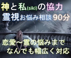 霊視カウンセリングお悩み相談で問題を解決します 私のパートナー（神）と共に霊視を行う共同カウンセリング