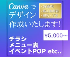 canvaでチラシ・メニュー表のデザイン作成します イメージ1