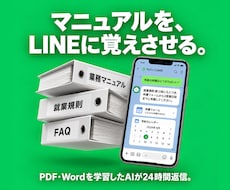 独自資料を学習したLINEボット構築します 独自資料を学習したLINEチャットボットを構築します