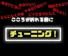 日々の頑張りで溜まったあなたの想いに耳を傾けます イメージ1