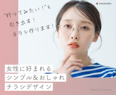 女性向け＊ふんわり＊可愛い＊チラシ制作します イメージ1