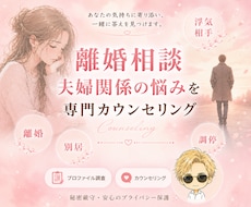 夫婦関係継続？離婚？その問題、解決の糸口を探します イメージ1
