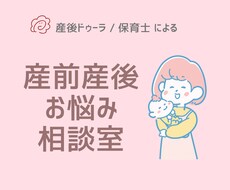 産後ドゥーラ/保育士 産前産後のお悩みお聞きします イメージ1