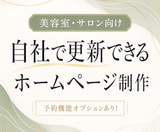 美容室・サロン向けのホームページを制作します イメージ1