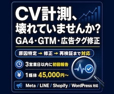 修正：GA4・広告タグ不具合を修正します イメージ1