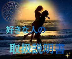 彼・彼女のトリセツを精密な星の分析で読み解きます イメージ1