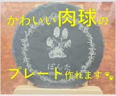 ぺットの肉球でオリジナルのプレート作ります イメージ1