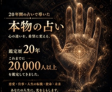 即解・極秘鑑定】悩み・恋愛・仕事…全運読み解きます 【2万人超を導き】現在・未来を完全解剖。「真実の的中鑑定」