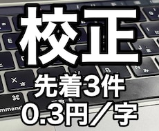 校正士があなたの作品を丁寧に校正します イメージ1