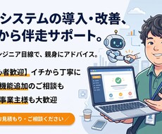 Webシステム導入のご相談・フォローいたします イメージ1