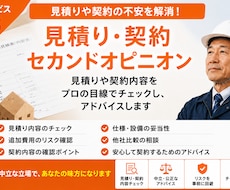 住宅工事の見積り・契約内容を確認します イメージ1