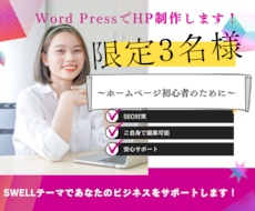 Word Pressでホームページ制作します イメージ1