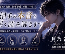 相手の本音を深く読み解きます イメージ1