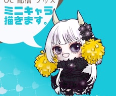 SDイラスト描きます イメージ1