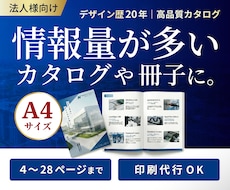 企業・学校向け｜情報量の多い商品カタログを作ります 内容に応じて金額調整可｜カタログ／冊子／学校案内／マニュアル