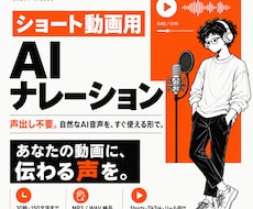 ショート動画用AIナレーションを制作します イメージ1