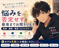 誰にも言えない悩み・愚痴を否定せずお聞き致します イメージ1