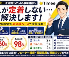 タイミー活用で人材確保を支援しますます 受入360件超・長期採用実績あり